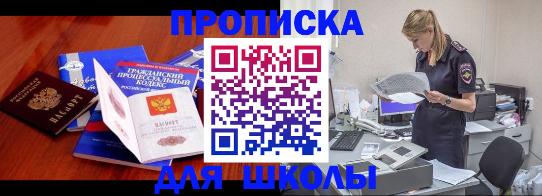 регистрация для школы в Уфе