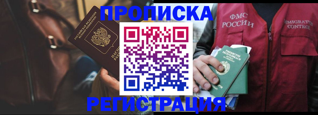 временная регистрация купить в Уфе