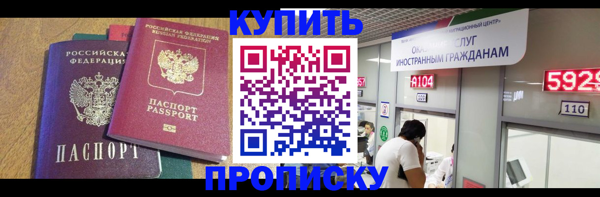 прописка в квартире в Уфе