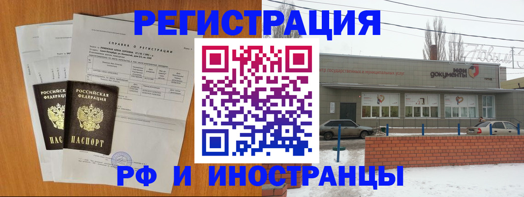 купить прописку в Уфе